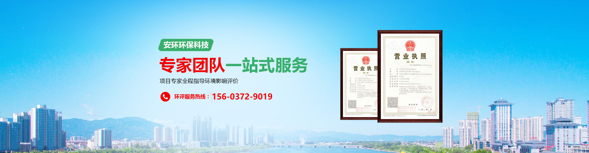 河南安環(huán)環(huán)保科技有限公司