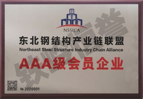 AAA級會(huì)員企業(yè)